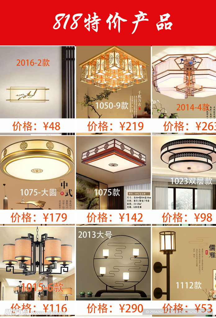 淘宝首页详情页特价促销格子