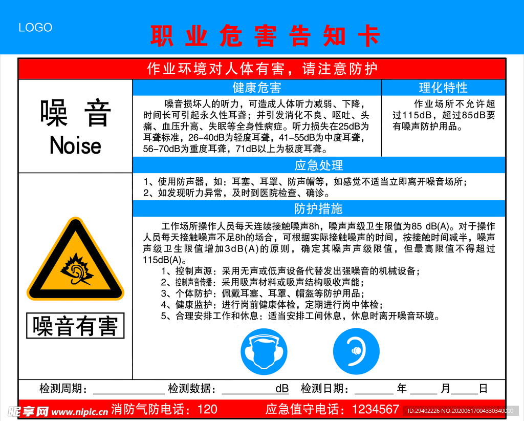 噪音职业危害告知牌