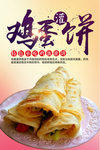 鸡蛋灌饼