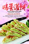 鸡蛋灌饼