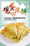 鸡蛋灌饼