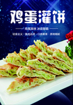 鸡蛋灌饼