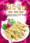 鸡蛋灌饼