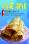 鸡蛋灌饼