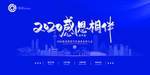 年会背景