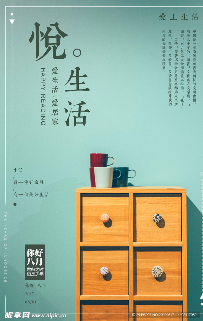 文艺海报模板