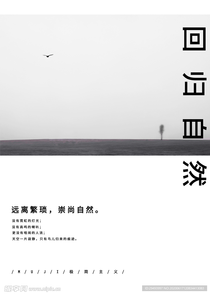 文艺海报模板