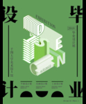 文艺海报模板