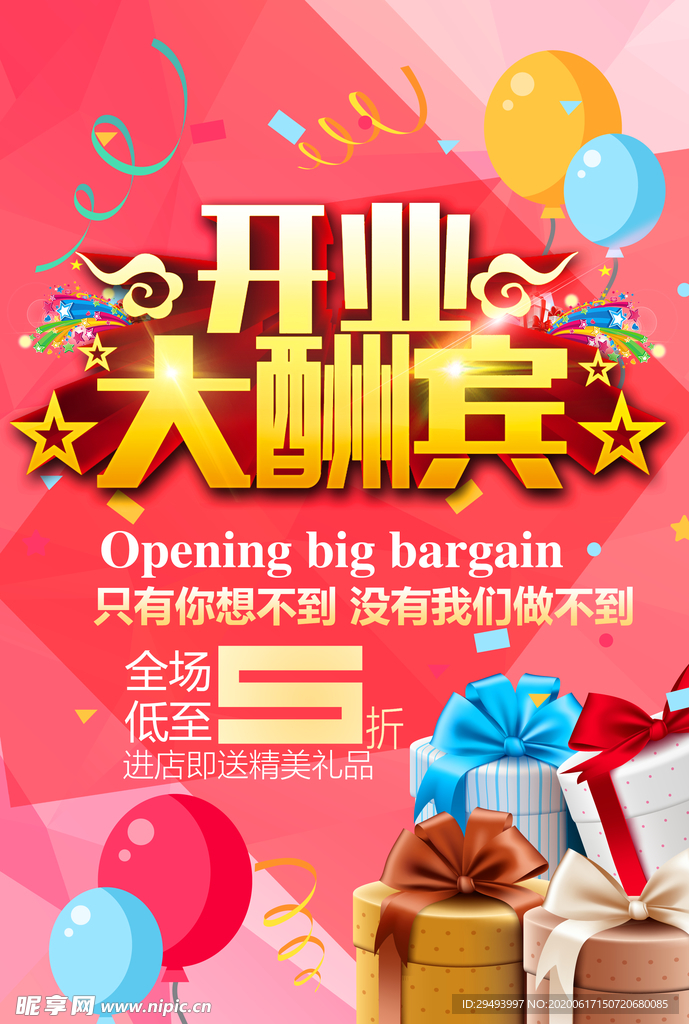 开业盛典