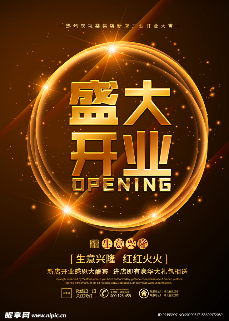 开业盛典