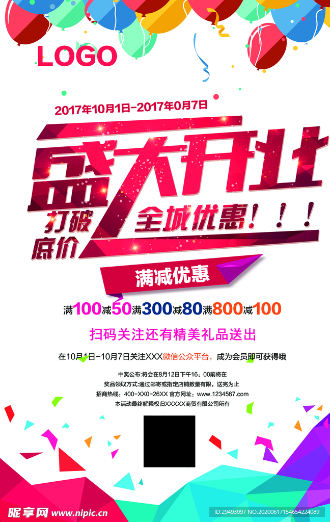 开业盛典
