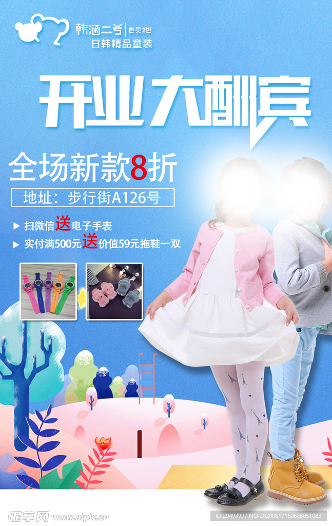 开业盛典