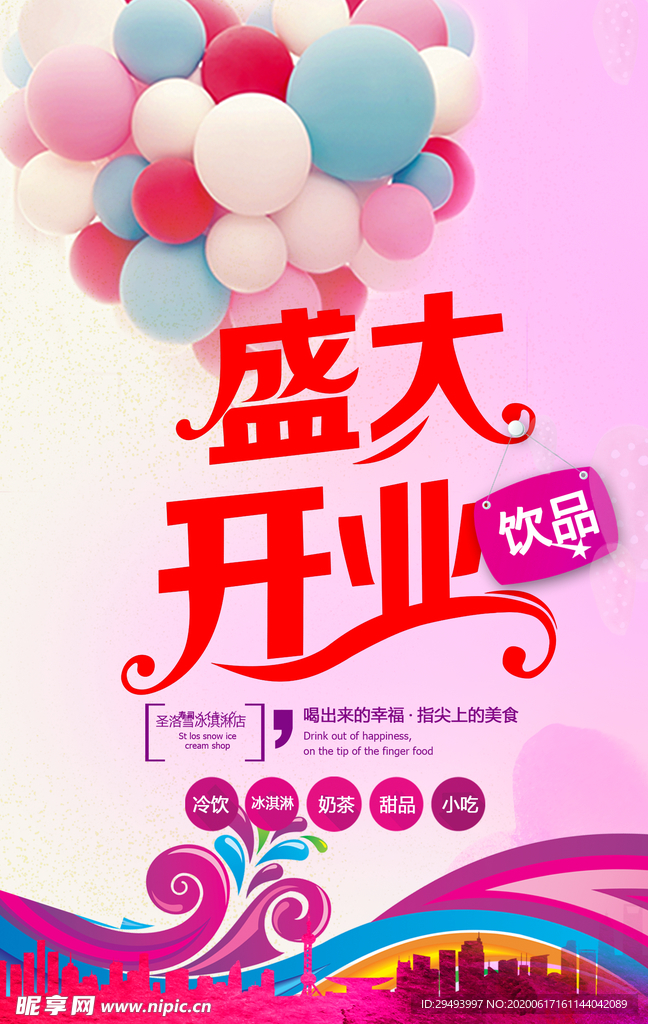 开业盛典