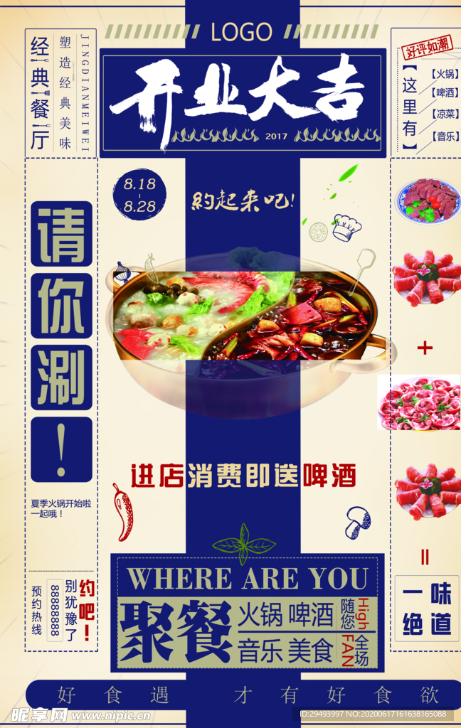 开业盛典