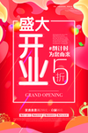 开业盛典