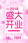 开业盛典