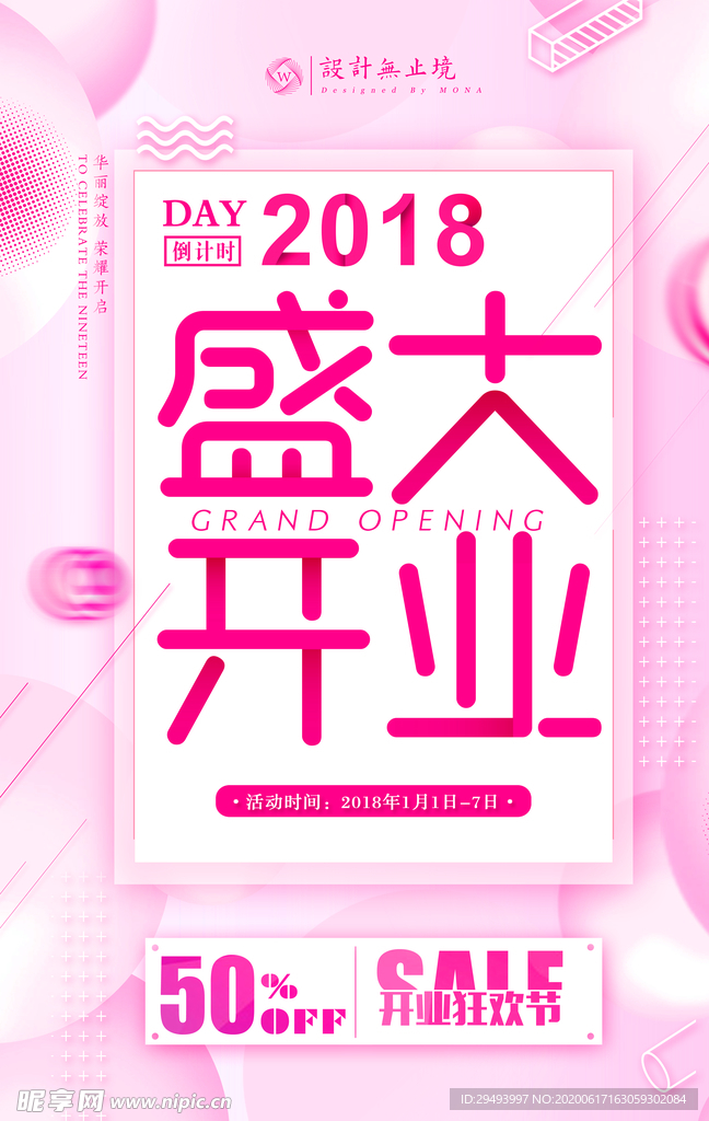 开业盛典