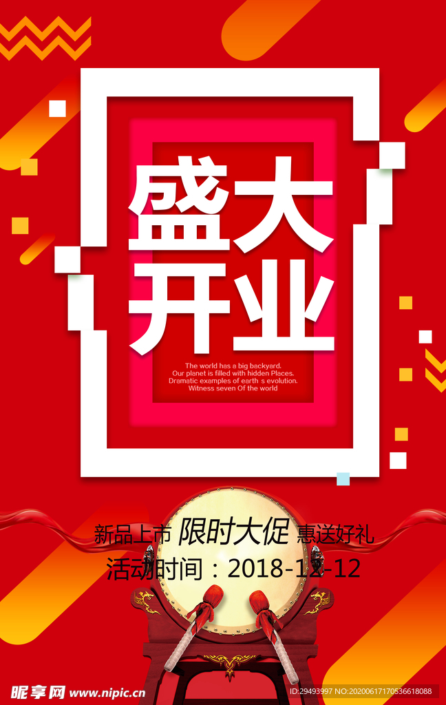 开业盛典