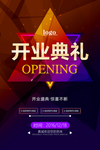 开业盛典