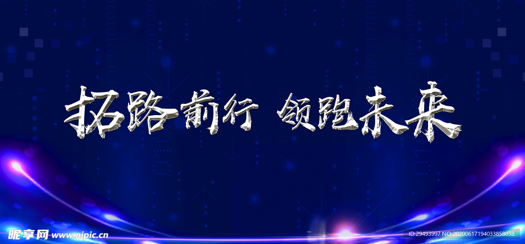 企业年会背景