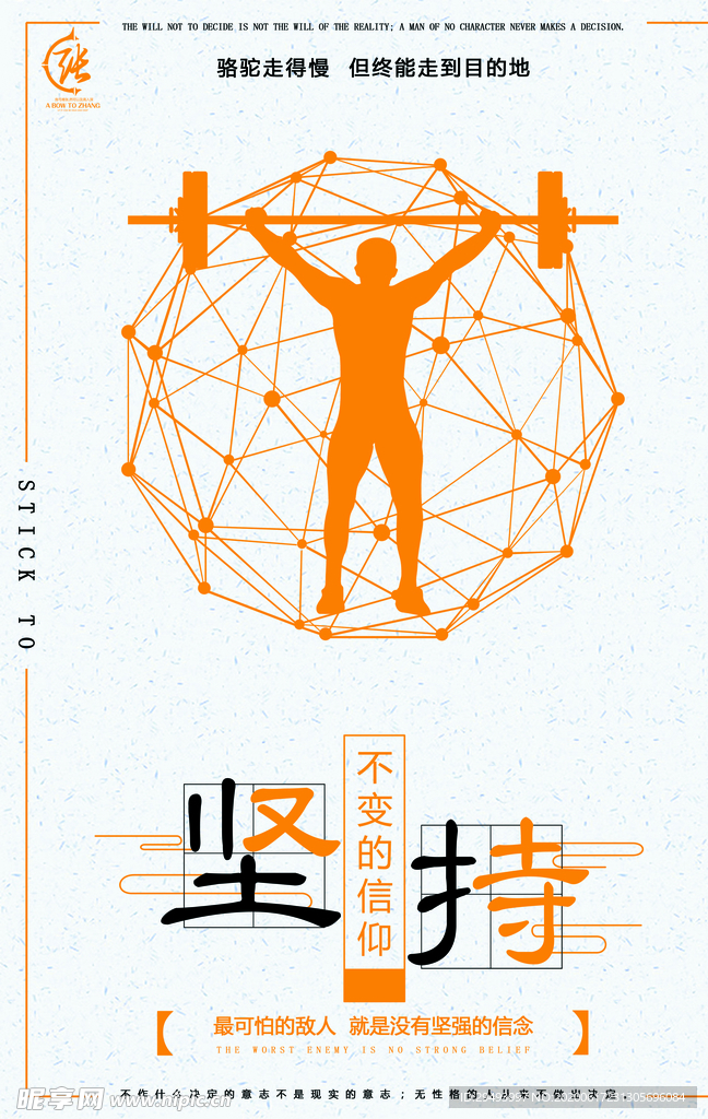 励志展板