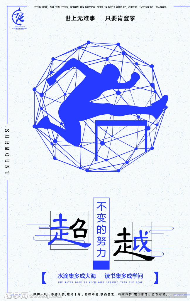 励志展板