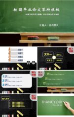 论文答辩PPT