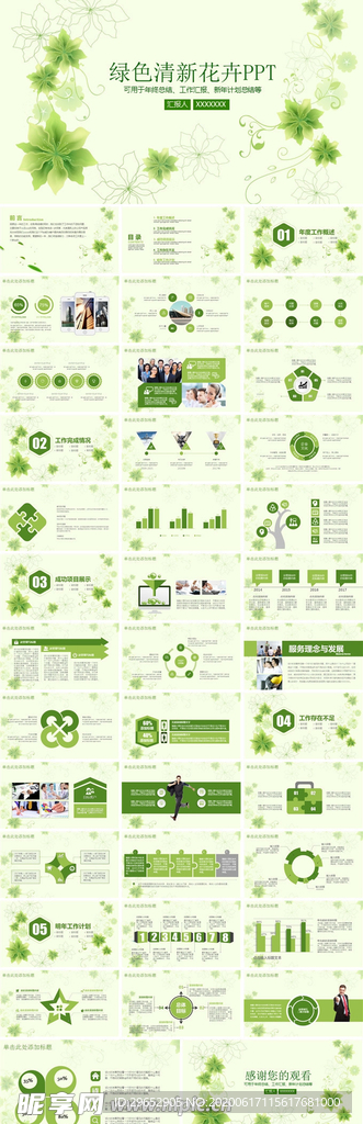 工作总结PPT