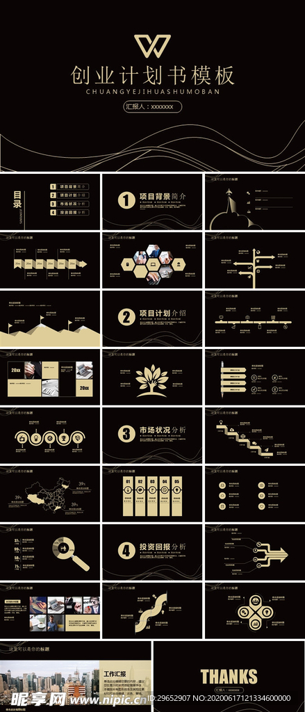PPT模板