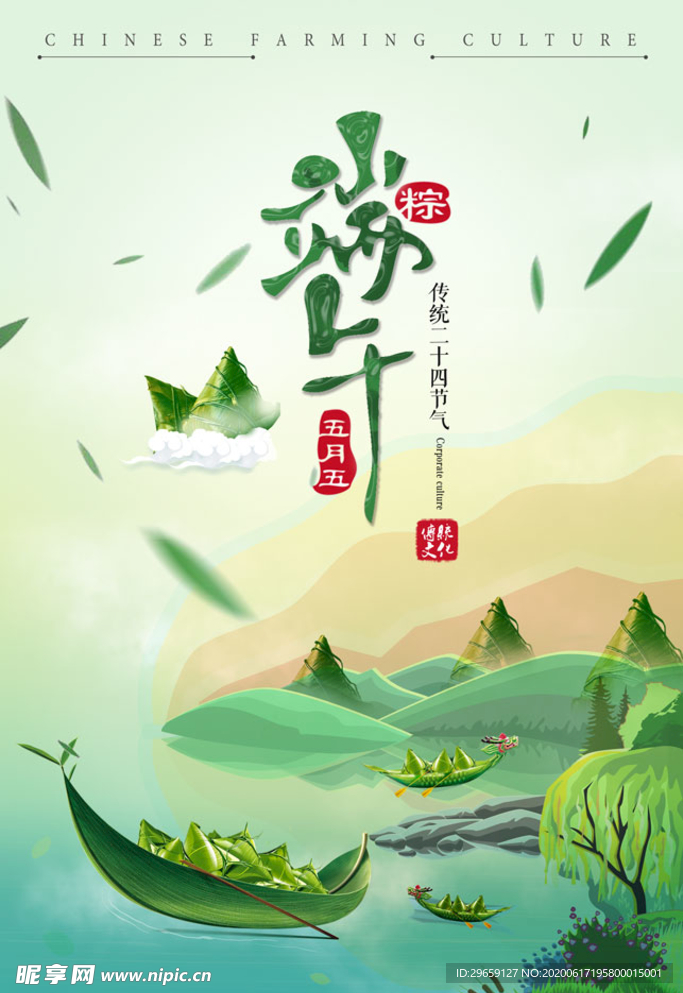 端午海报