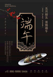 端午海报