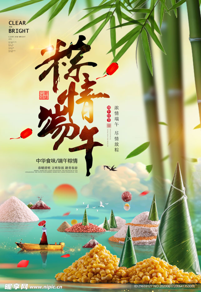 端午海报