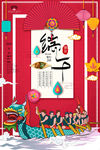 端午海报