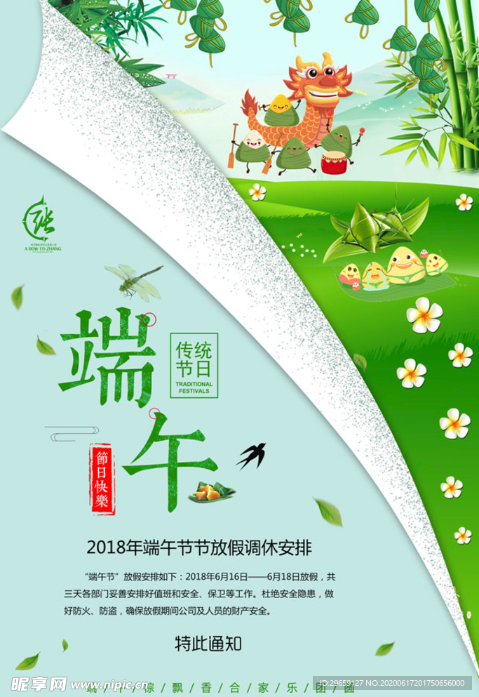 端午海报