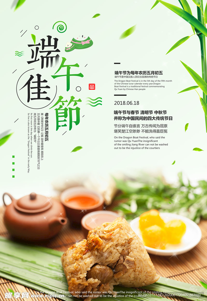 端午节海报 粽子 创意 节日