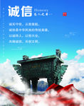 诚信