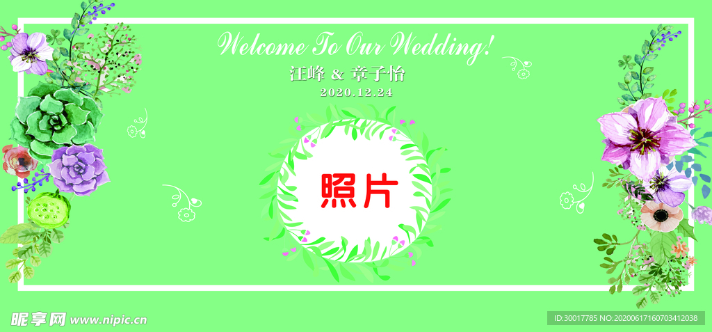 绿色清新婚礼