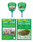 房地产拍卖宣传单广告扇