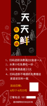 天天鲜鱼火锅活动宣传展架