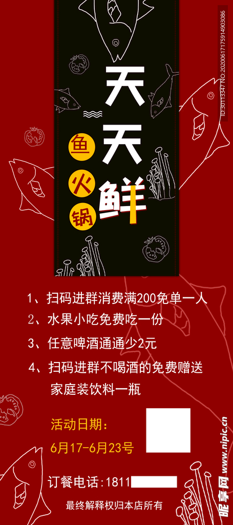 天天鲜鱼火锅活动宣传展架