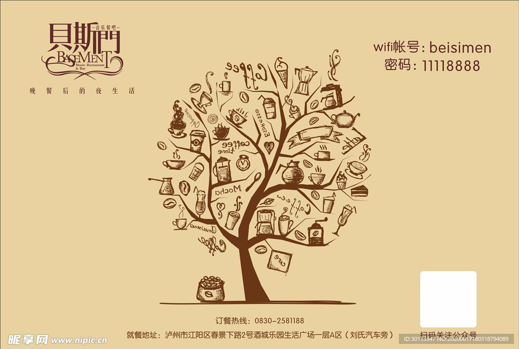 贝斯门音乐餐厅餐垫纸