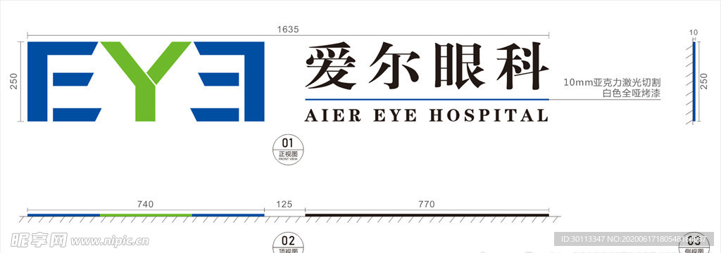 艾尔眼科物料资料