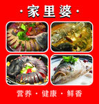 家里婆 鱼锅