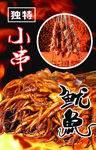 铁板鱿鱼 烧烤小串