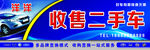 二手车