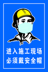 施工现场必须带安全帽