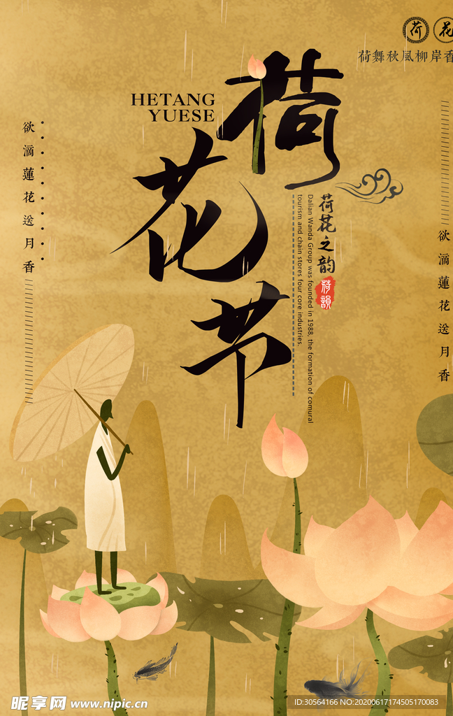 荷花节传统古风节气复古海报