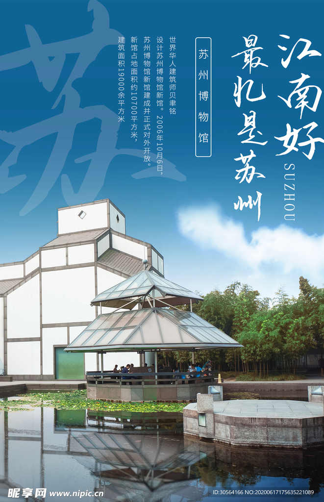 苏州旅游风景景点宣传活动海报