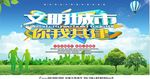 文明城市