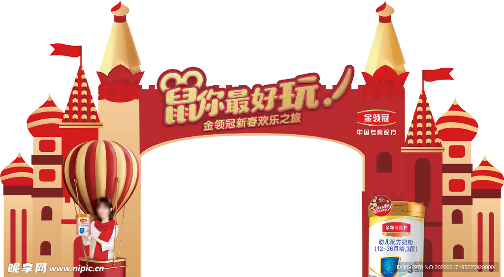 伊利奶粉拱形门